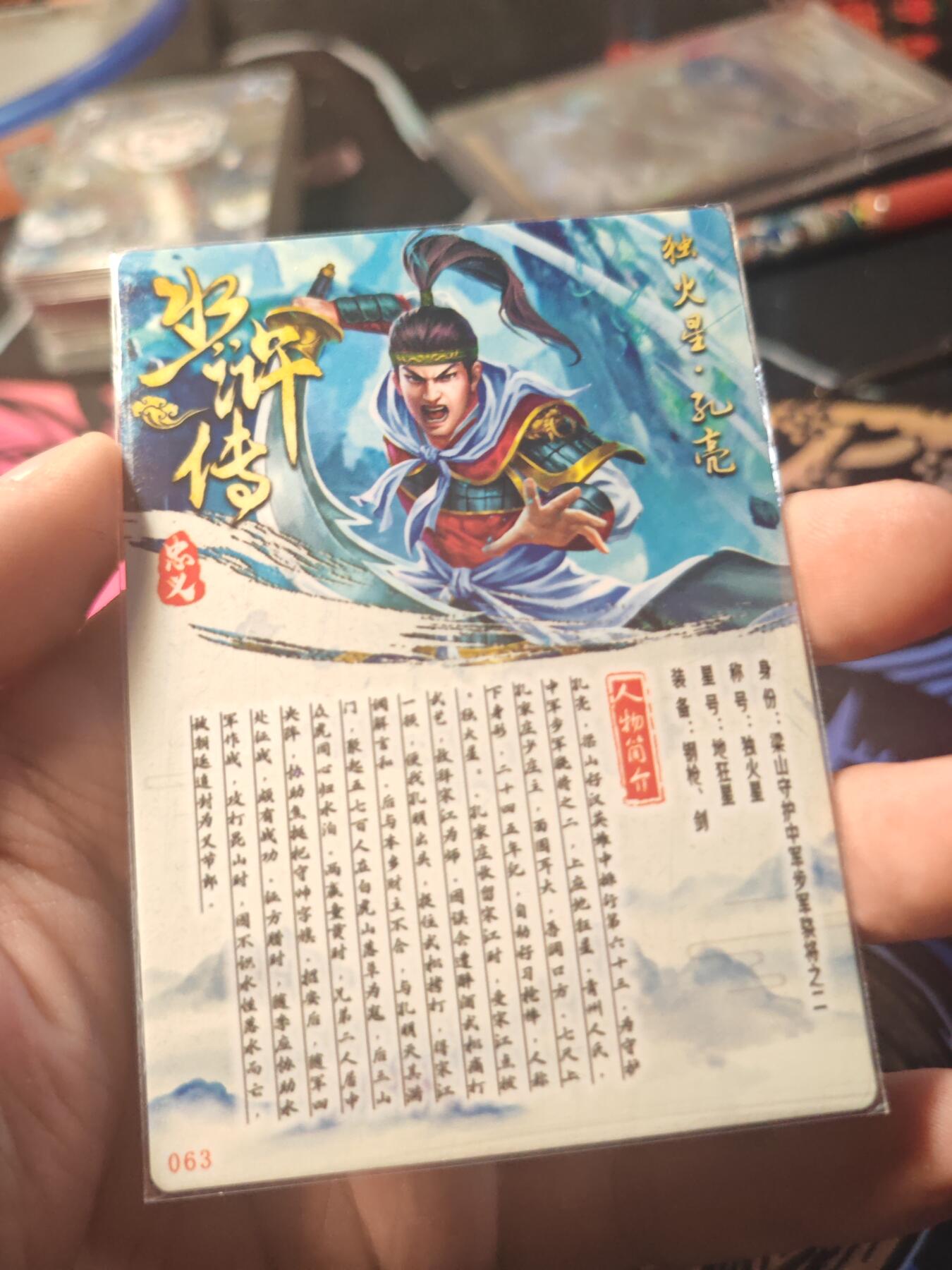 卡牌实验室开始第十一次实验 【水浒】【折光粗闪】孔亮 