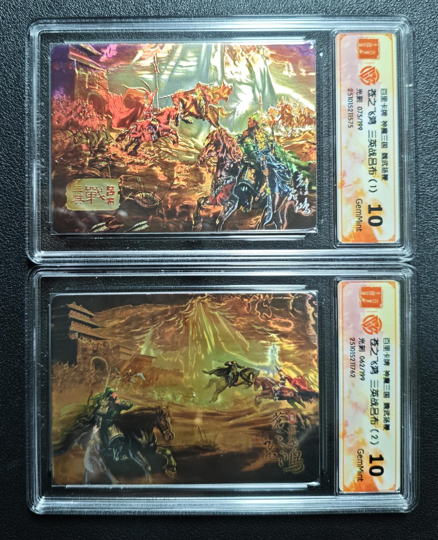 天玑星卡拍第159期《1.12周一截拍》持续收拍收评中 满赠卡需备注 百里卡牌 神魔三国 魏武扬鞭 苍之飞鸿 三英战吕布1/2 限编199 光刻 两张 CCG10