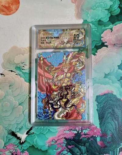 满200包邮！龙虎卡牌-七一场（满200元包邮，无佣金，每周六结拍，欢迎送拍） - 粗闪评级卡 昆仑万象 权迎东 齐天大圣 10分