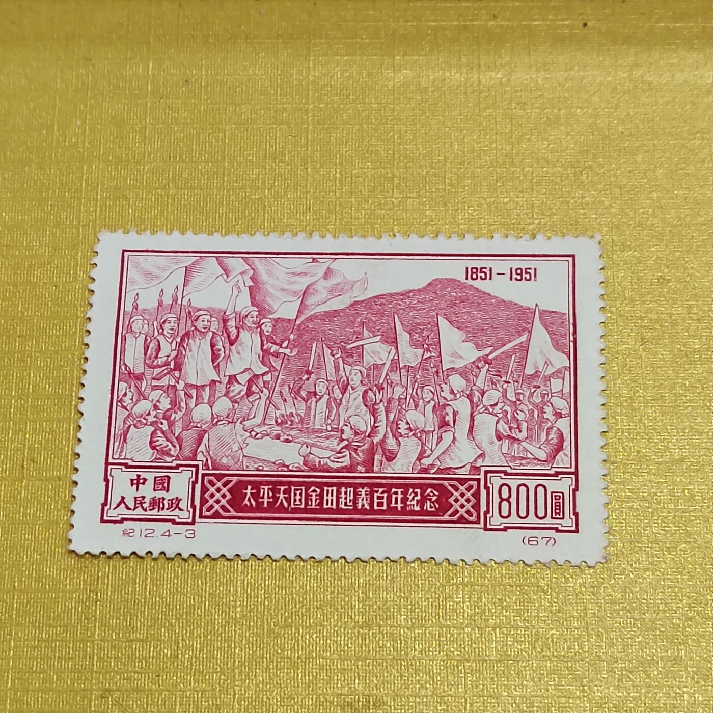 PCAI钱币  10-701  邮票小专场