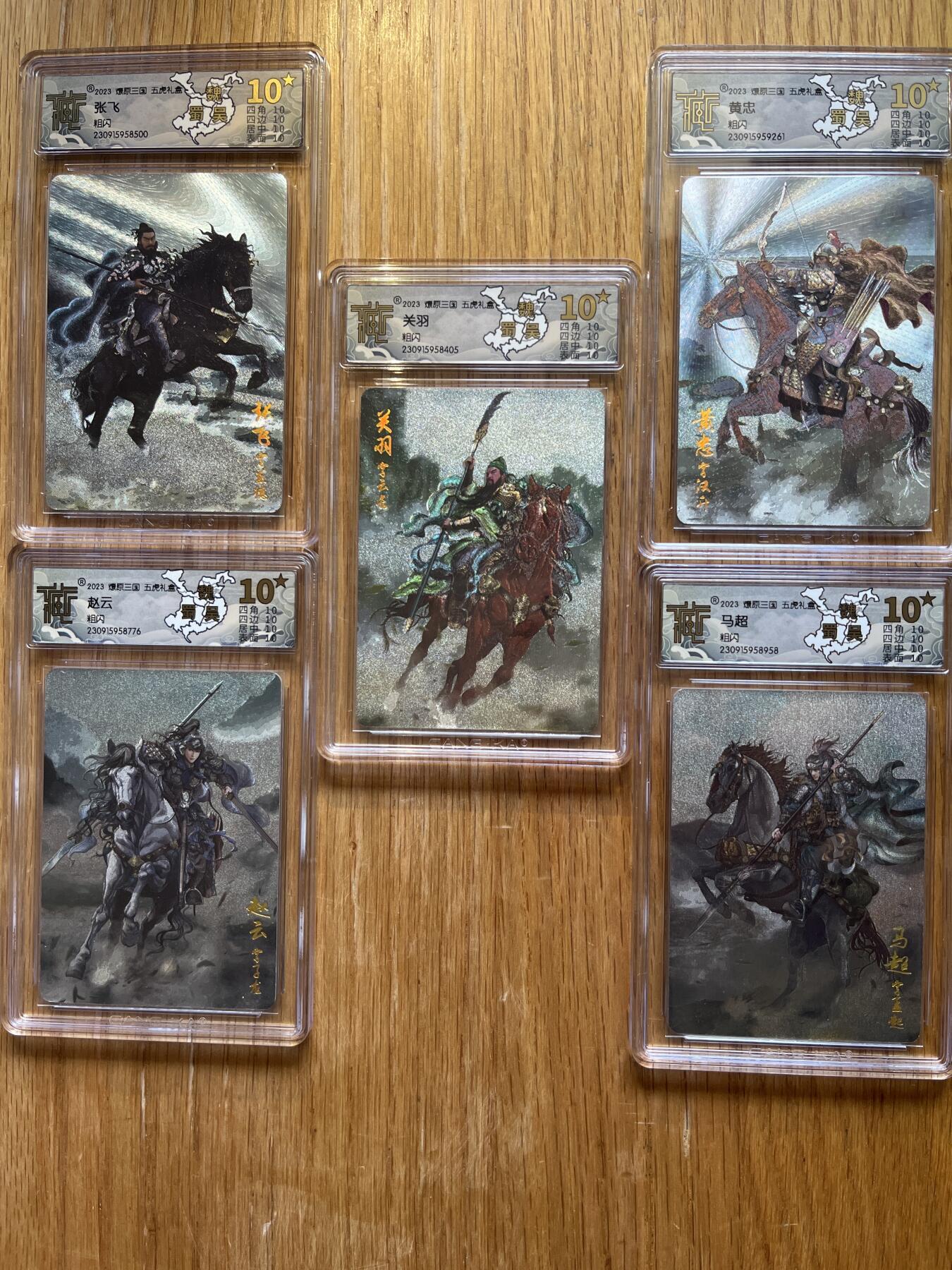 欢迎送拍、零成本上架，释放现金流，合理分配上拍卡品 【折光套】巴丁 五虎 10星套 燎原三国&五虎礼盒