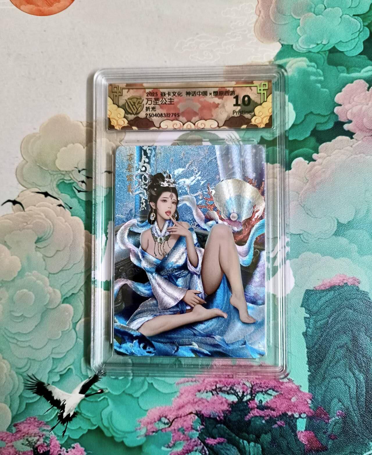 满200包邮！龙虎卡牌-七一场（满200元包邮，无佣金，每周六结拍，欢迎送拍） 粗闪评级卡 焱卡文化 神话中国 万圣公主 10P