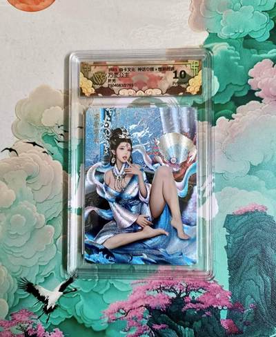 满200包邮！龙虎卡牌-七一场（满200元包邮，无佣金，每周六结拍，欢迎送拍） - 粗闪评级卡 焱卡文化 神话中国 万圣公主 10P