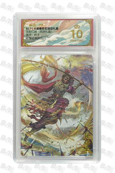 欢迎送拍、零成本上架，释放现金流，合理分配上拍卡品 - 【折光粗闪】杆子 孙悟空  武韵红颜（西游礼盒）  卡德曼联名限定礼盒  分值10星