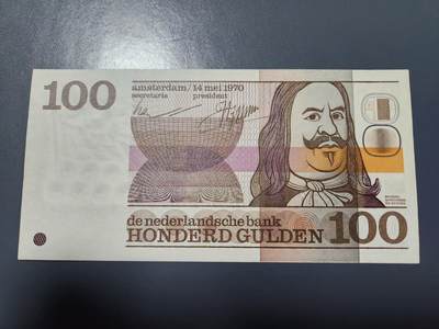 1月10号晚上8点 外国纸币自动截拍第82场 - 荷兰 1970年版 100盾 海军上将 德·鲁伊特  几乎全新