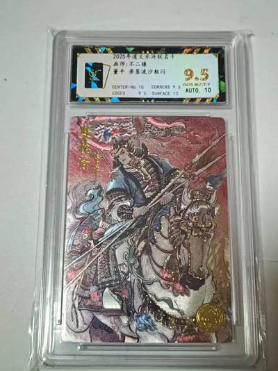 满200包邮！龙虎卡牌-七一场（满200元包邮，无佣金，每周六结拍，欢迎送拍） - 【亲签 编号119】流沙粗闪评级卡  道义水浒特卡 不二猿-董平 9.5G