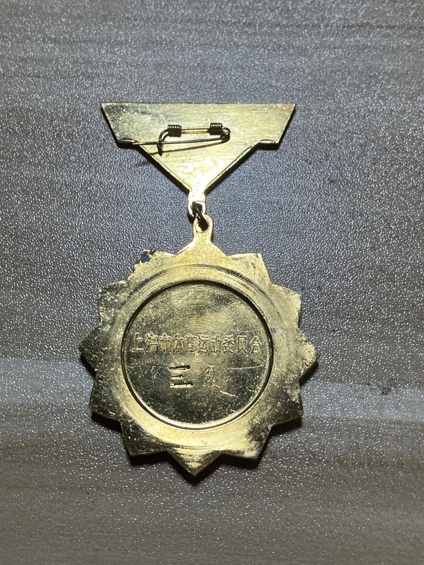 世界各国奖章纪念章徽章无底价拍卖