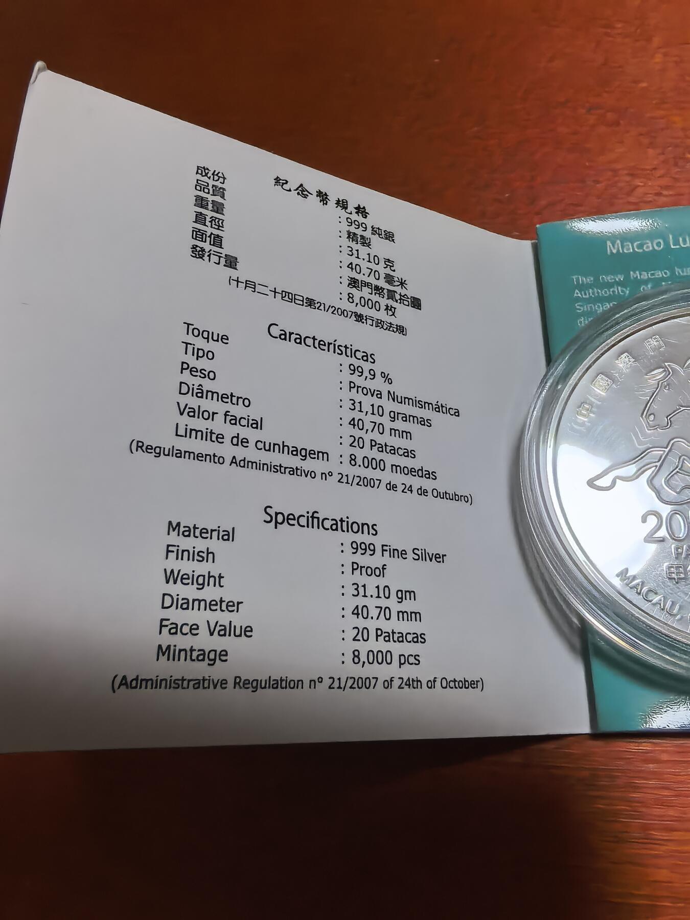 长老汇蛇年精选第九十三场拍卖 2014澳门马年20元彩色精制银币，1盎司999银，8000枚，盒证全