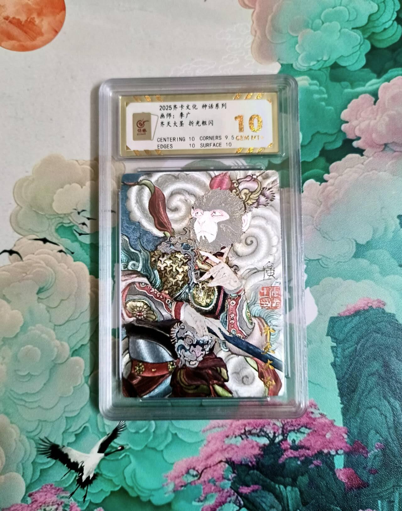 满200包邮！龙虎卡牌-七一场（满200元包邮，无佣金，每周六结拍，欢迎送拍） 粗闪评级卡 齐卡文化 李广 齐天大圣 10分