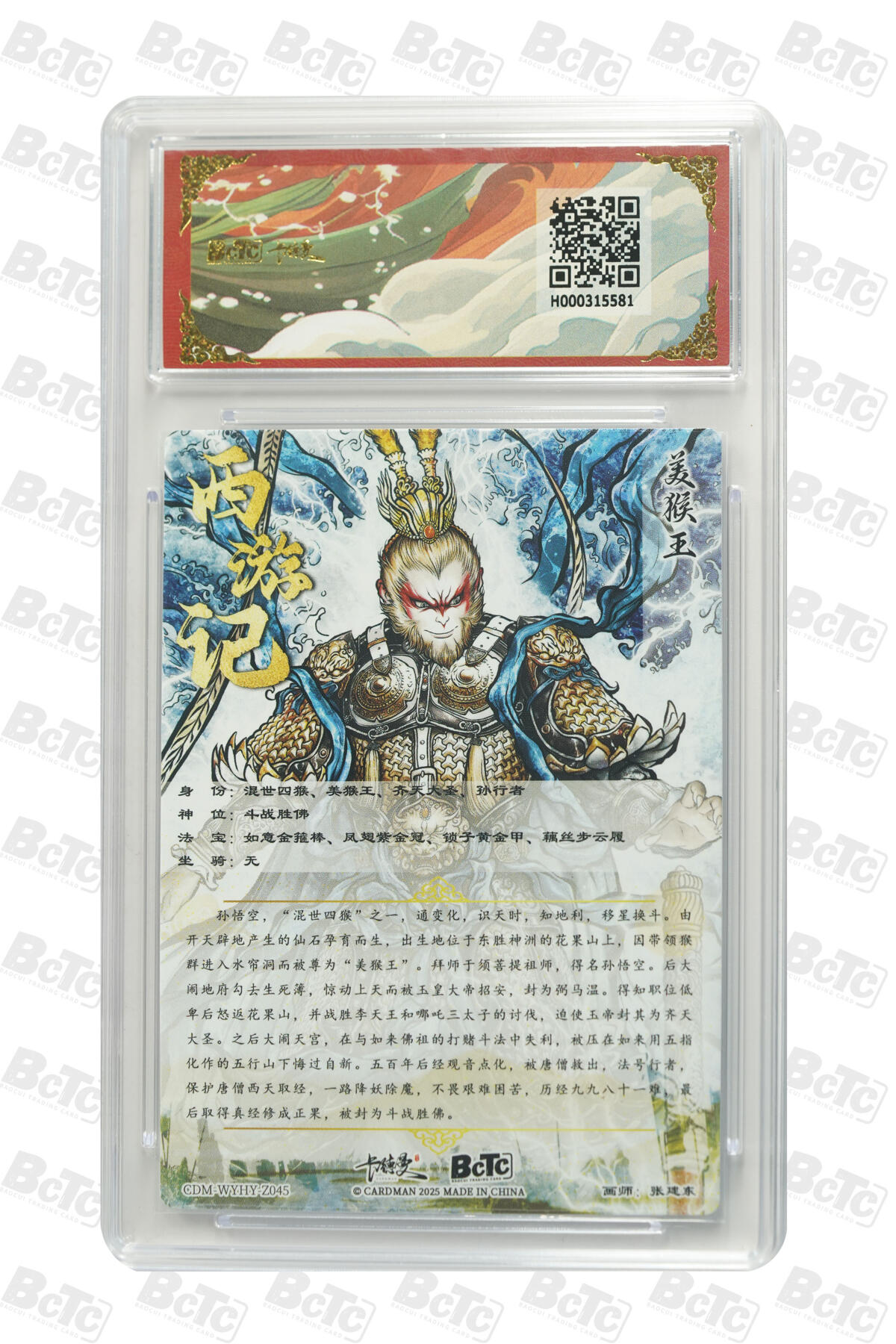 欢迎送拍、零成本上架，释放现金流，合理分配上拍卡品 【折光粗闪】张建东 齐天大圣  武韵红颜（西游礼盒） 卡德曼联名限定礼盒  分值10