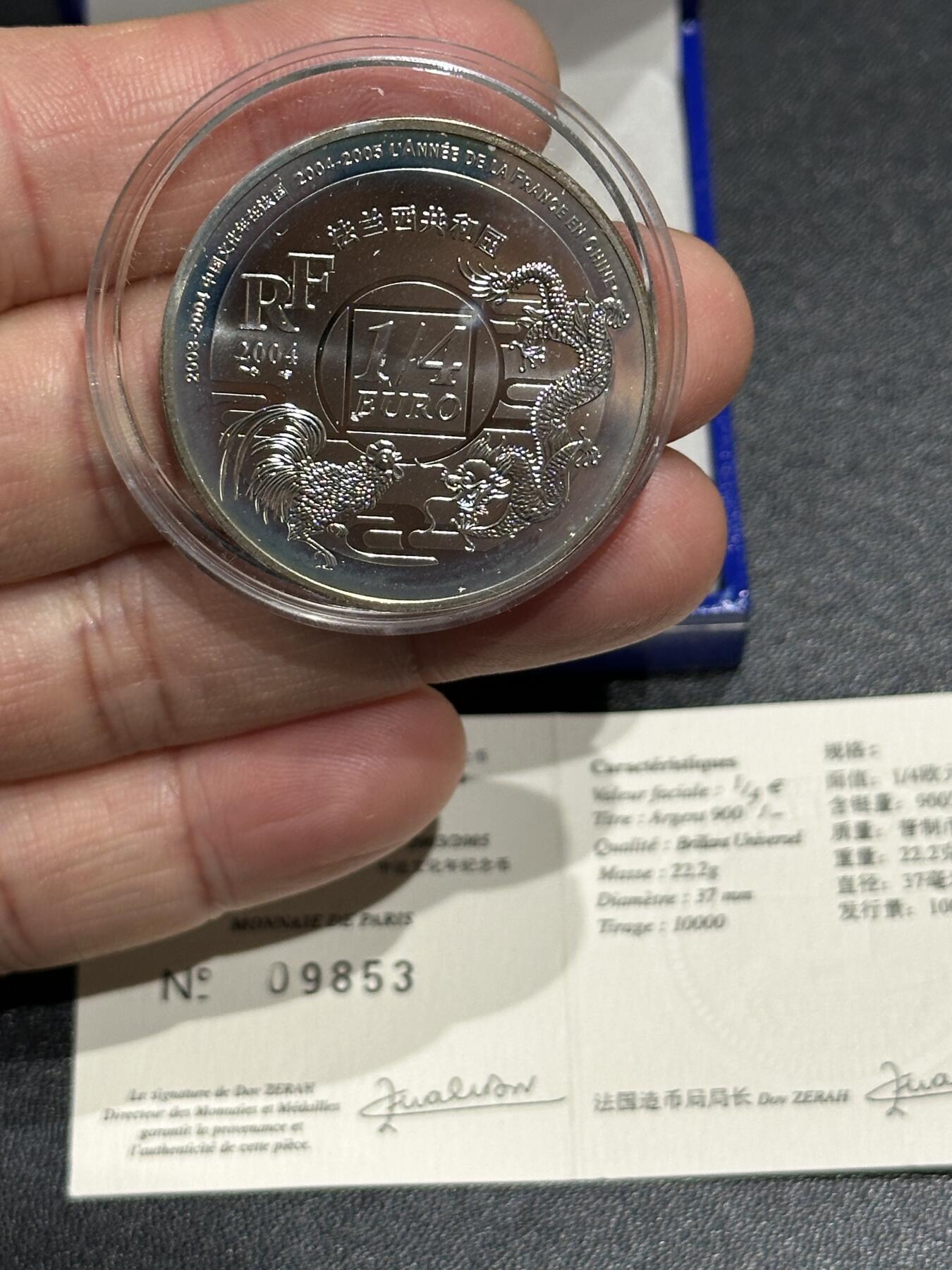 《外钞收藏家》第六百零一期（畅拍场）（本平台长期征集拍品、欢迎藏友们联系合作） 法国2004年中法文化年精制纪念银币（盒证齐全，22.2克 90银）