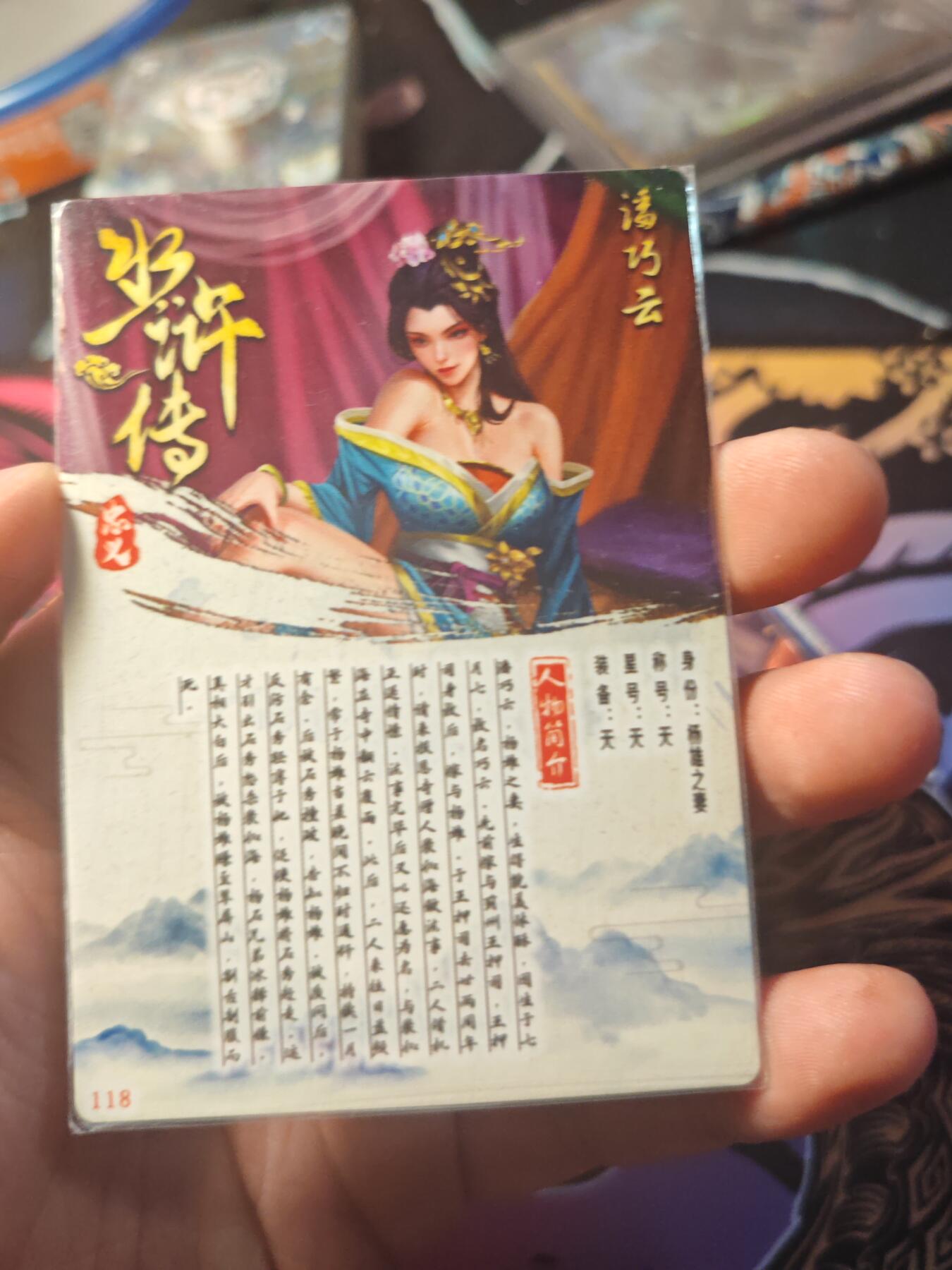 卡牌实验室开始第十一次实验 【水浒】【折光粗闪】潘巧云