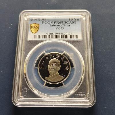 【全场包邮】纯粹捡漏拍493场 - 【收藏级】中国台湾2002年10元蒋像精制币-PCGS PR69 DCAM