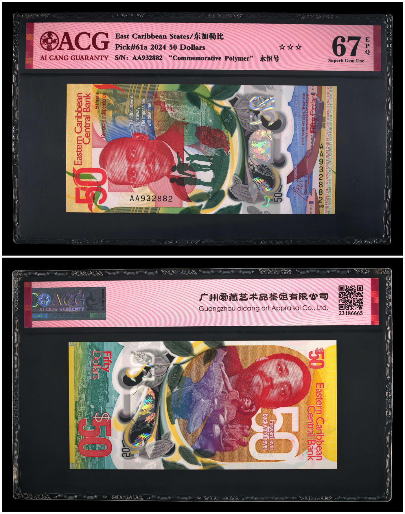 《艾美收藏》第229期-1.18周日外币荟萃 (2张)东加勒比2023/24年首发AA冠2/50元爱藏评级，央行成立40周年/独立50周年纪念钞
