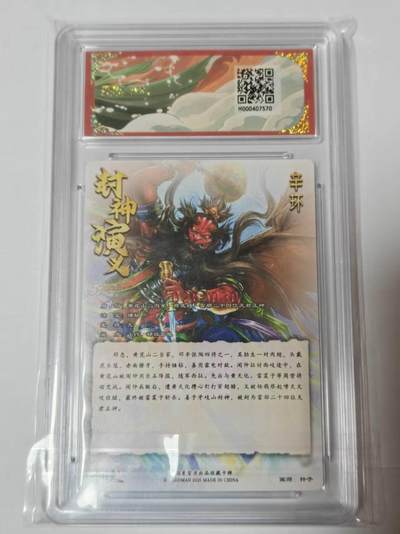 满200包邮！龙虎卡牌-七一场（满200元包邮，无佣金，每周六结拍，欢迎送拍） 【亲签 编号26】粗闪评级卡 卡德曼 杆子封神 - 辛环 10G