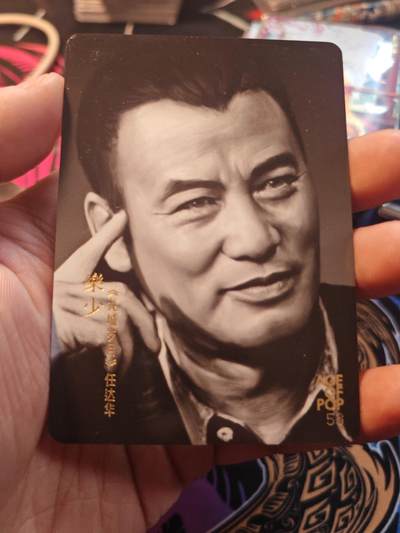 卡牌实验室开始第十一次实验 - 【黑白明星卡】任达华