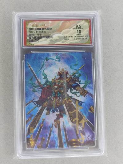 满200包邮！龙虎卡牌-七一场（满200元包邮，无佣金，每周六结拍，欢迎送拍） - 【亲签 编号29】粗闪评级卡 卡德曼 杆子封神 - 四大天王魔礼青 9.5G