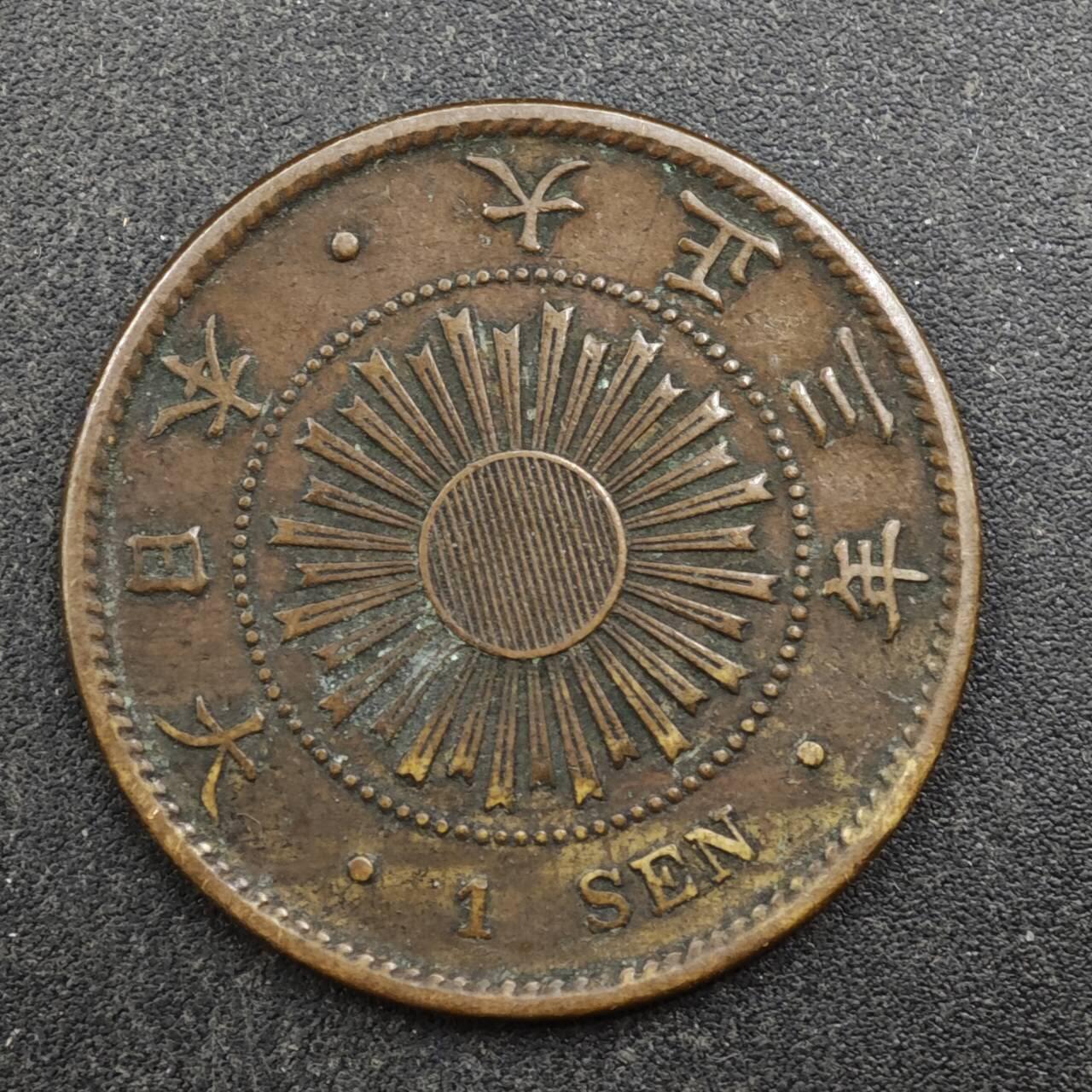 【淘币小摊】实时拍第八百四十四拍   散币场   满百包邮可预留二周 每周一统一发货   日本大正三年一钱铜币