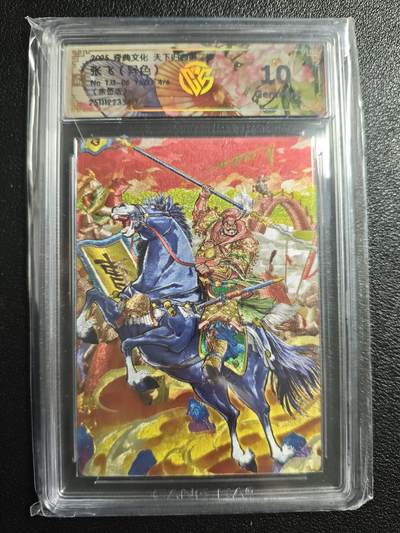 天玑星卡拍第159期《1.12周一截拍》持续收拍收评中 满赠卡需备注 - 【亲签卡】奇典文化 天下归心 第二弹 张飞（异色） 4/6 异色折光 折光 CCG10