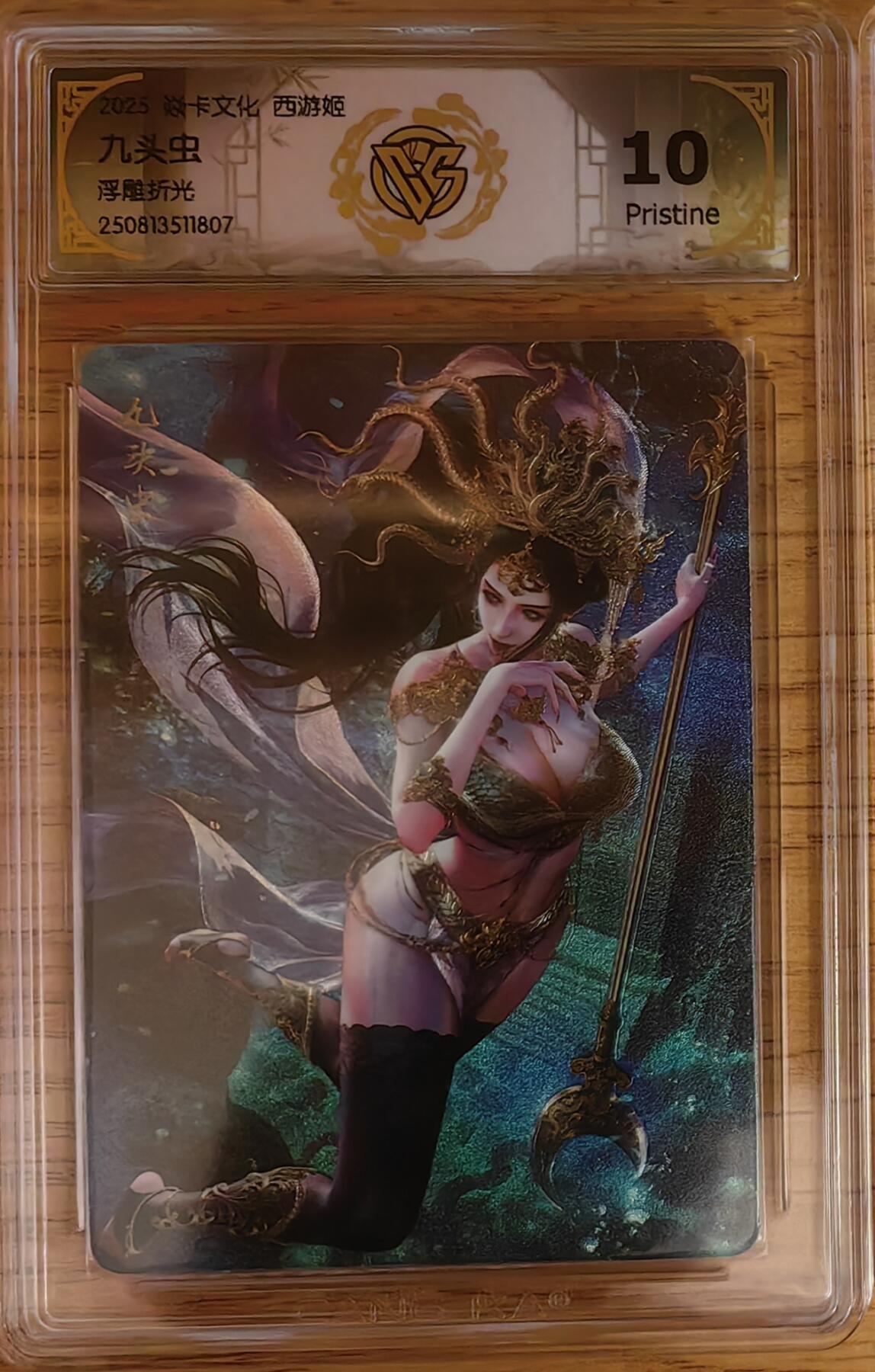 阳大大卡牌拍卖第92期（持续收拍品，周五晚上九点截拍，进群福利早知道） 【10P浮雕折光】焱卡文化 西游姬 巴丁 九头虫807