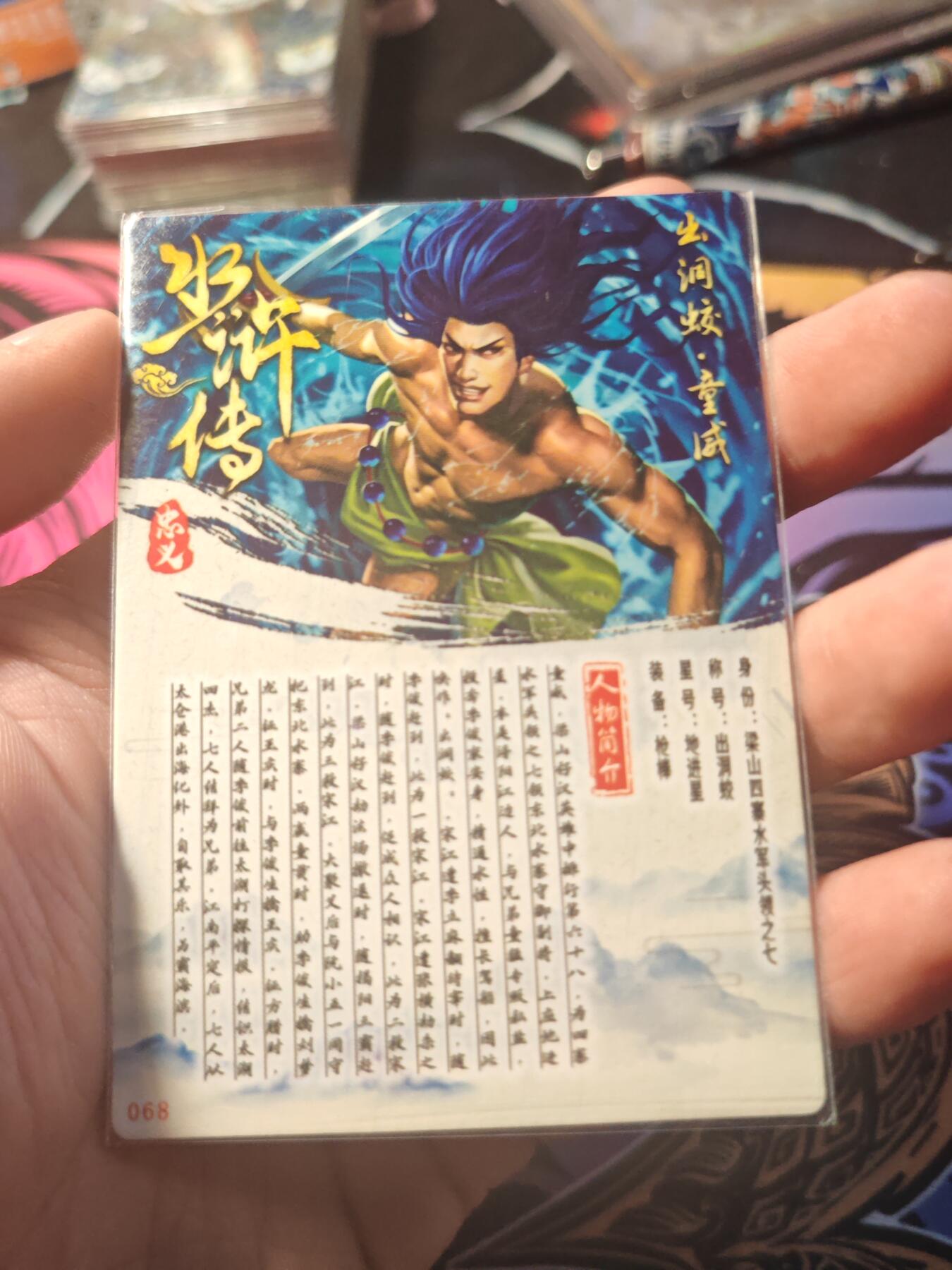 卡牌实验室开始第十一次实验 【水浒】【折光粗闪】童威 