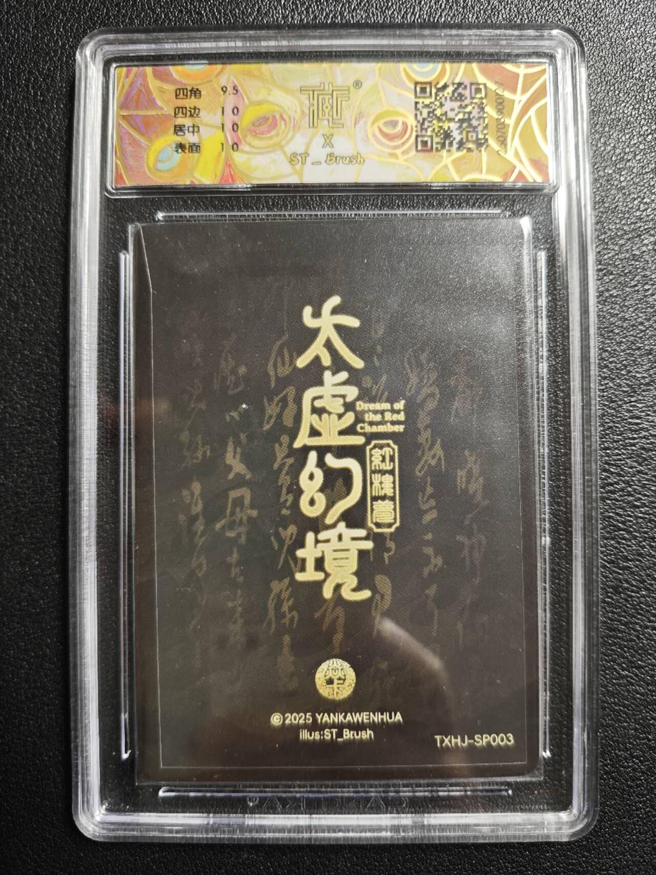 天玑星卡拍第159期《1.12周一截拍》持续收拍收评中 满赠卡需备注 焱卡文化 太虚幻境 红楼梦 晴雯 幻彩折光 CCG10