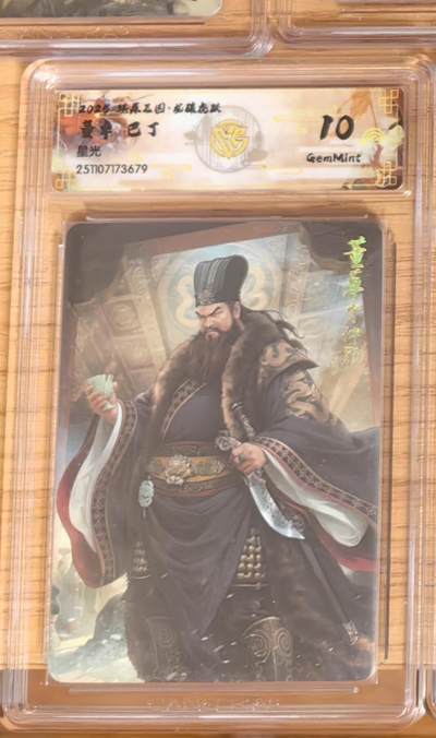 阳大大卡牌拍卖第92期（持续收拍品，周五晚上九点截拍，进群福利早知道） - 【10分星光】焱卡文化 燎原三国 龙骧虎跃 巴丁 董卓 星光