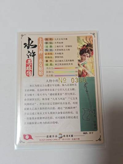 满200包邮！龙虎卡牌-七一场（满200元包邮，无佣金，每周六结拍，欢迎送拍） 【亲签 编号380】流沙粗闪  道义水浒特卡 杆子-九天玄女