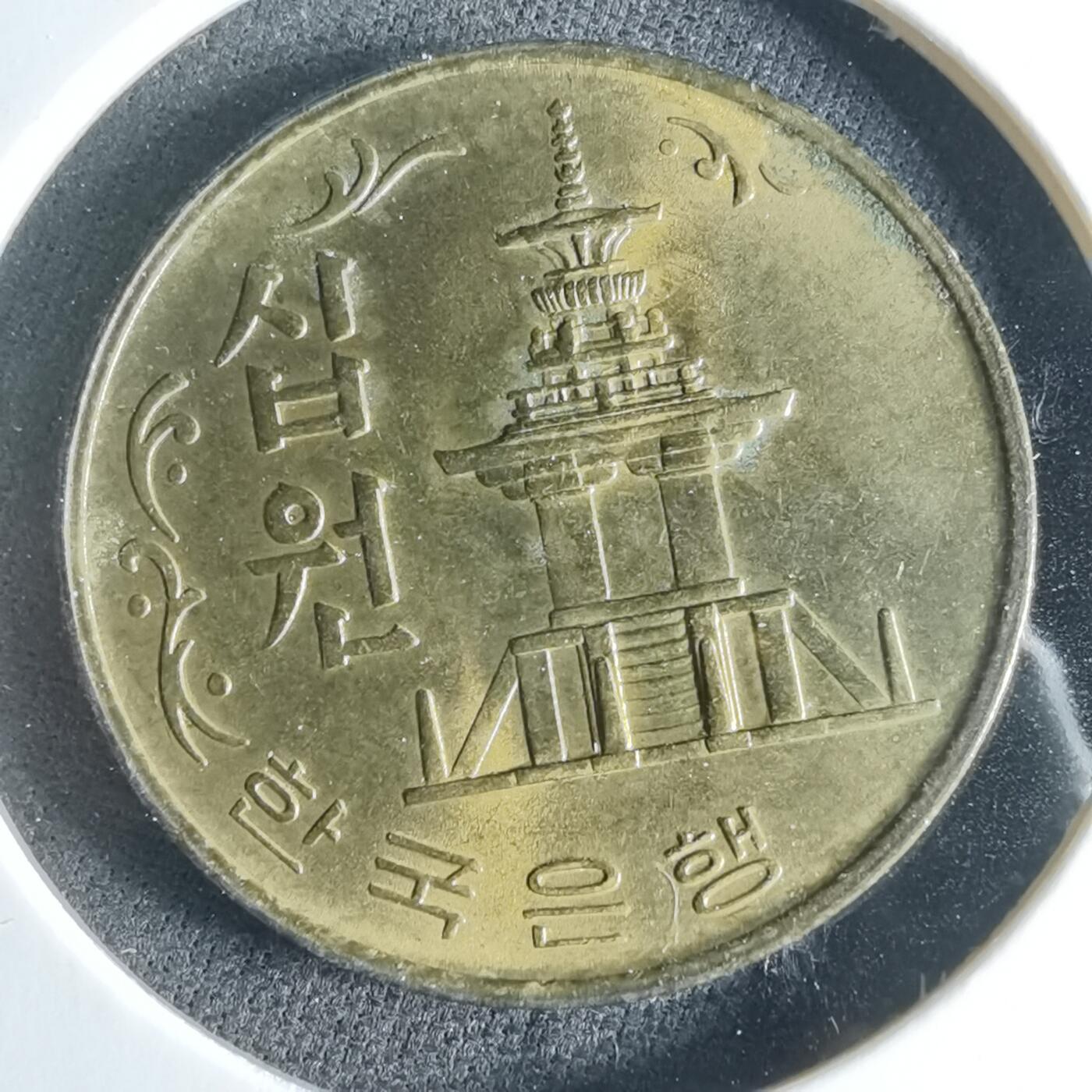 沼泽如烟--第956场 韩国1972年十元