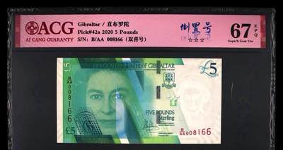 【礼羽收藏】🌏世界钱币拍卖第119期 -  ACG67直布罗陀5镑女王AA首年首版千位倒置号 ：Pick#42a 2020 5 Pounds 冠号：B/AA 008166双尾，版别：倒置号 双喜号