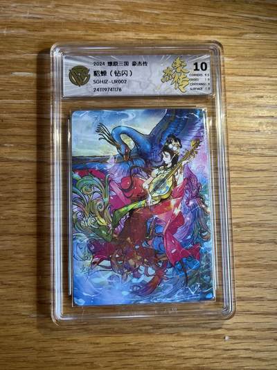 欢迎送拍、零成本上架，释放现金流，合理分配上拍卡品 - 【钻闪】巴丁 貂蝉 10p 焱卡文化&豪杰传1