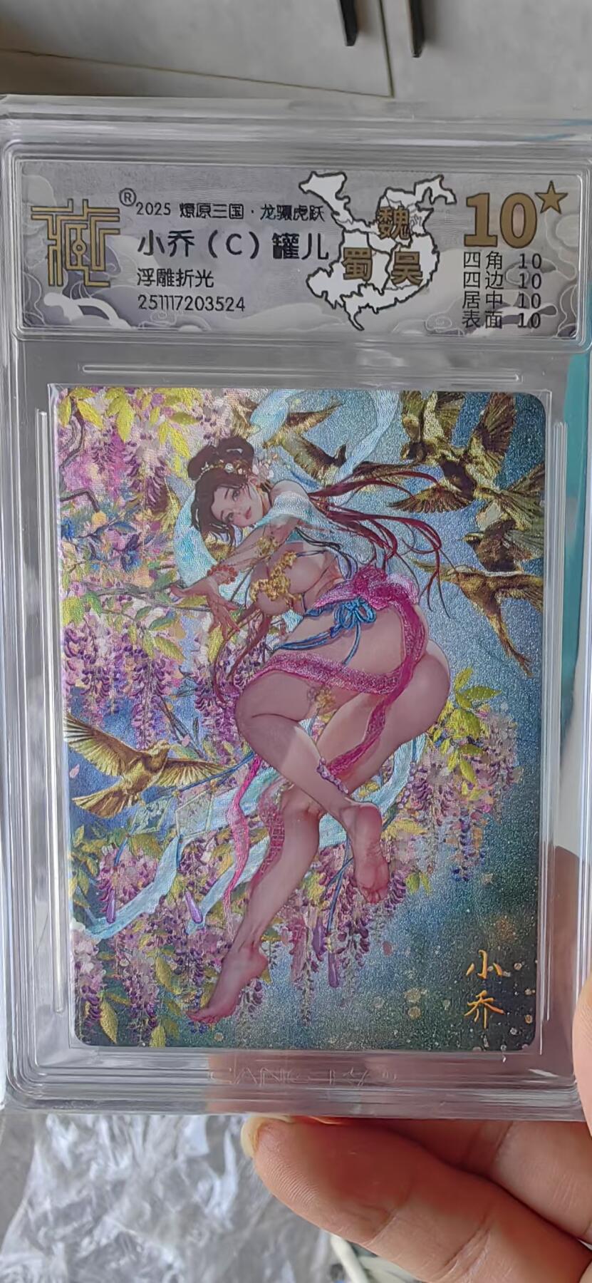 阳大大卡牌拍卖第92期（持续收拍品，周五晚上九点截拍，进群福利早知道） 【10星】焱卡文化 燎原三国 龙骧虎跃 罐儿 小乔C 浮雕折光