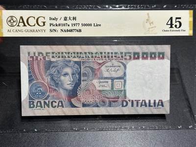《外钞收藏家》第六百零一期（畅拍场）（本平台长期征集拍品、欢迎藏友们联系合作） - 1977年意大利5万里拉 爱藏45