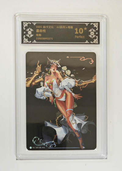 喜灰玩卡拍卖第三期限时免佣金，接代拍，免佣金帮卡友们拍卖，欢迎送拍，释放现金流，让自己有资金可以购买更多喜欢的卡牌，让别的卡友能淘到更多心仪的卡牌 - 炎卡爆金10星墨金枝