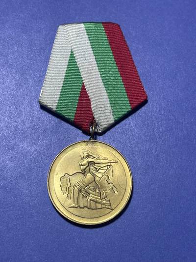 世界各国奖章纪念章徽章无底价拍卖 - 保加利亚人民共和国1981年发行的“保加利亚建国1300周年”纪念奖章