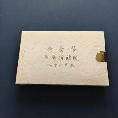 【全场包邮】纯粹捡漏拍493场 - 中国台湾1998年（民国87年）官方精制套币-含生肖虎年造币厂精制纪念章