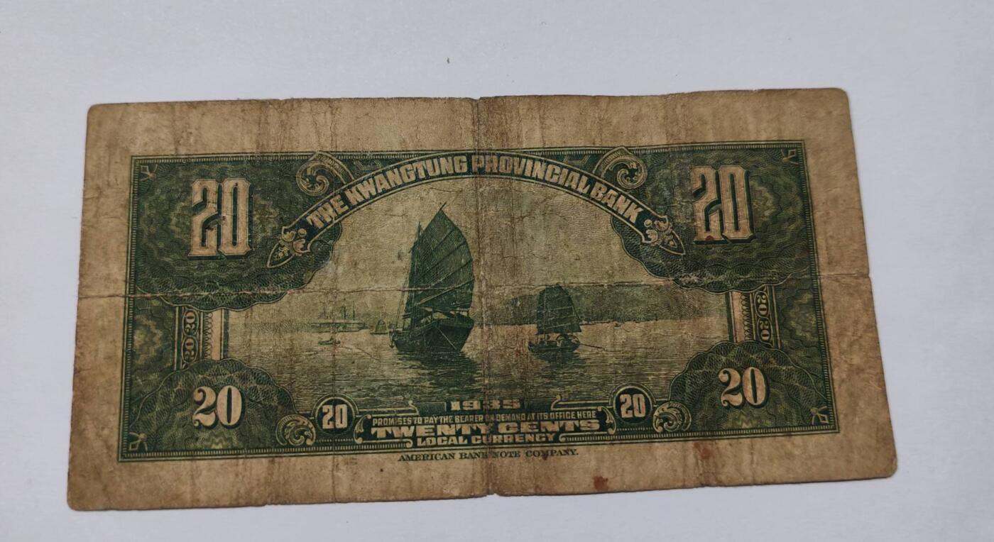 外国货币 （某鱼EPQ66分的3000元）民国二十四年（1935年）广东省银行发行的贰毫银毫券，由美国钞票公司印制，是民国时期广东省地方货币的典型代表