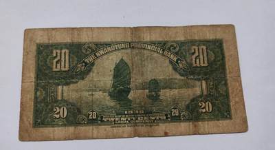 外国货币 - （某鱼EPQ66分的3000元）民国二十四年（1935年）广东省银行发行的贰毫银毫券，由美国钞票公司印制，是民国时期广东省地方货币的典型代表