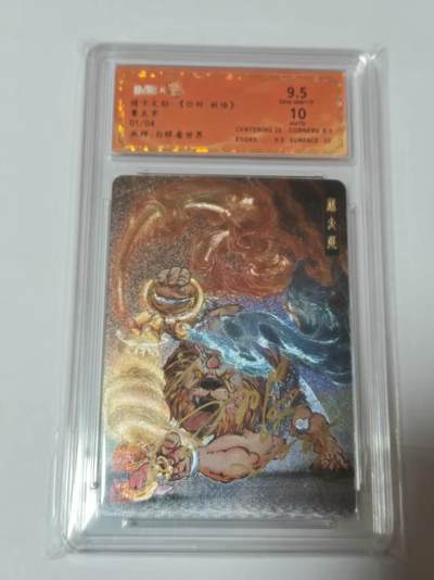 满200包邮！龙虎卡牌-七一场（满200元包邮，无佣金，每周六结拍，欢迎送拍） - 【亲签 首编01】粗闪评级卡 你好妖怪 白眼看世界-赛太岁 9.5G