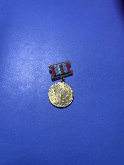 世界各国奖章纪念章徽章无底价拍卖 - 保加利亚人民共和国1985年发行的“战胜希特勒法西斯40周年”纪念奖章