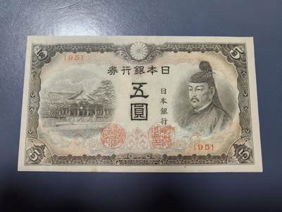 1月10号晚上8点 外国纸币自动截拍第82场 - 日本末版5元 短号95 首发第一号 新品有个黄点 难得品相