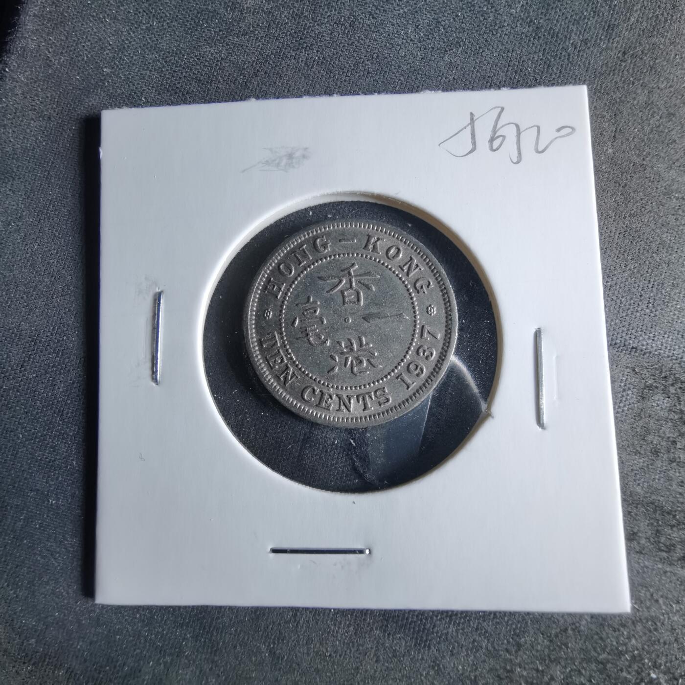 沼泽如烟--第956场 香港1937年一毫