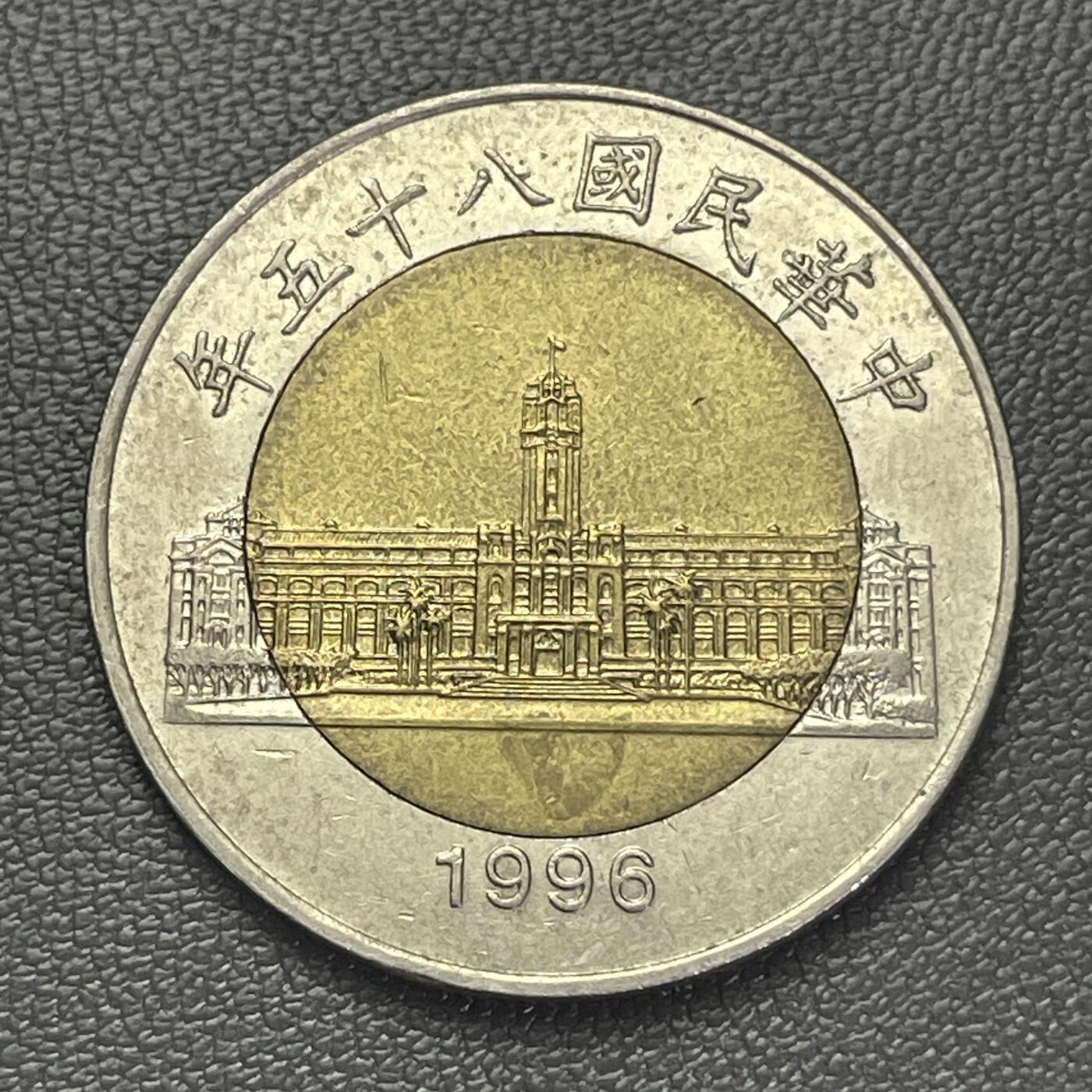 回流0110 民国85年伍拾圆 兰花