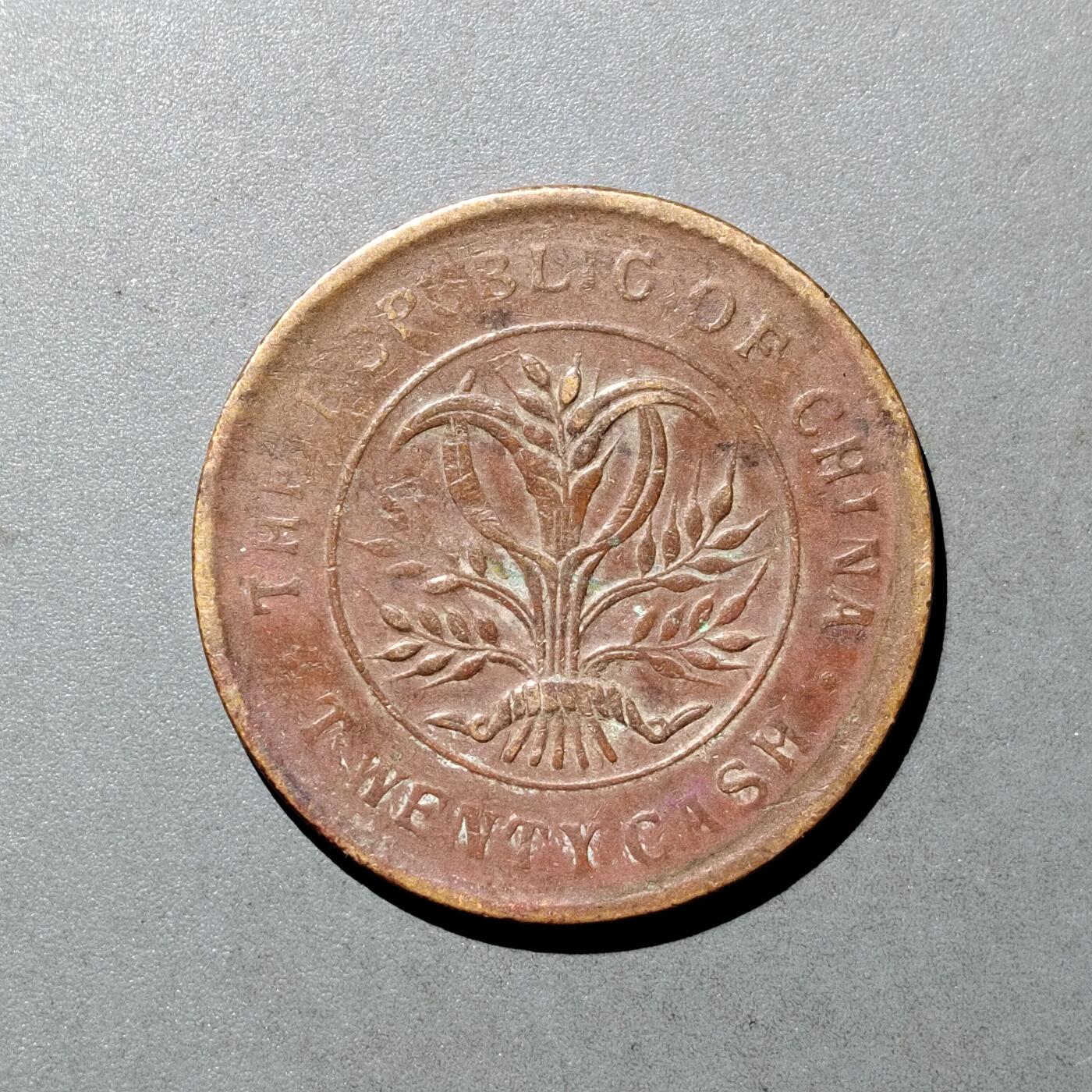 PCAI钱币  9-700  古钱小专场 双旗二十文