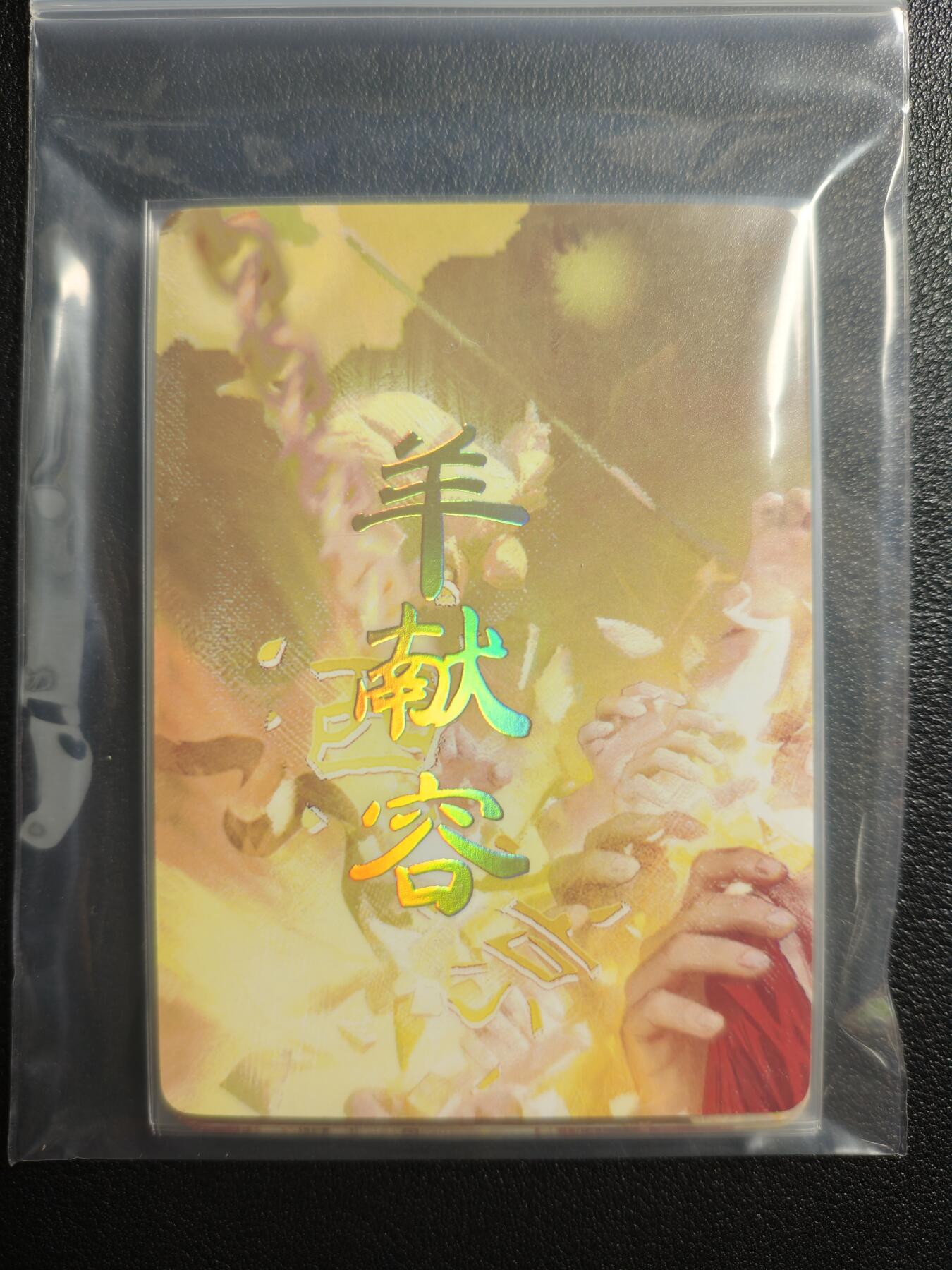 天玑星卡拍第159期《1.12周一截拍》持续收拍收评中 满赠卡需备注 焱卡文化 人间传 羊献容 九拼 普卡