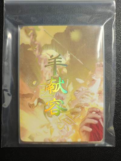 天玑星卡拍第159期《1.12周一截拍》持续收拍收评中 满赠卡需备注 - 焱卡文化 人间传 羊献容 九拼 普卡