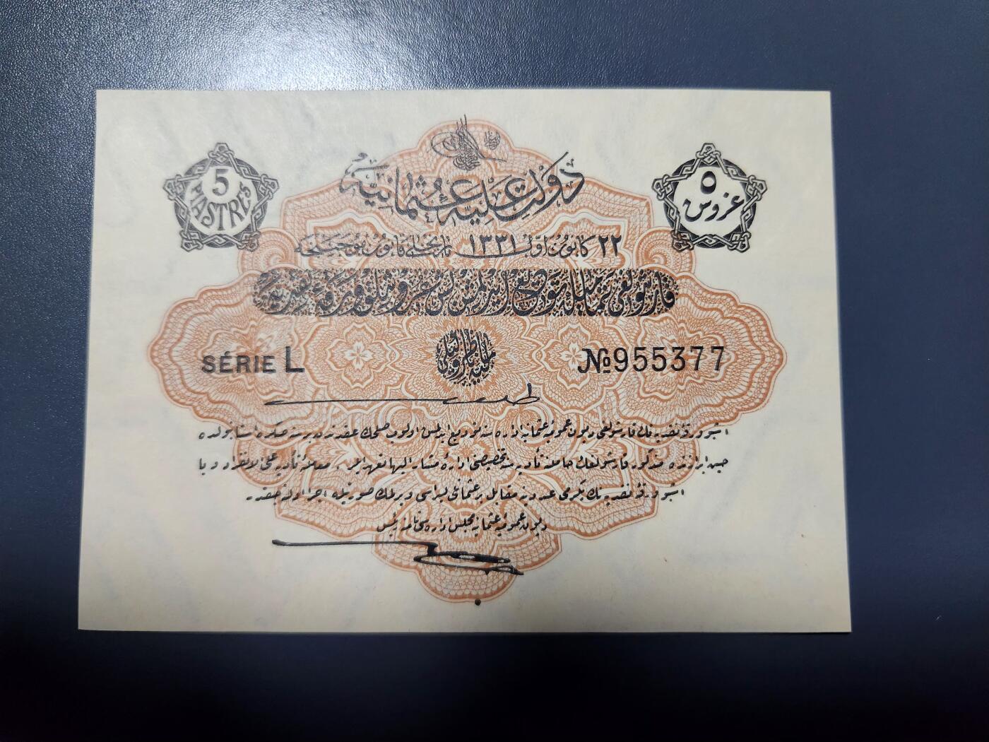 1月10号晚上8点 外国纸币自动截拍第82场 奥斯曼早期精品纸币 土耳其 5皮阿斯特 1916年 尾号5377 稀少 新品极少