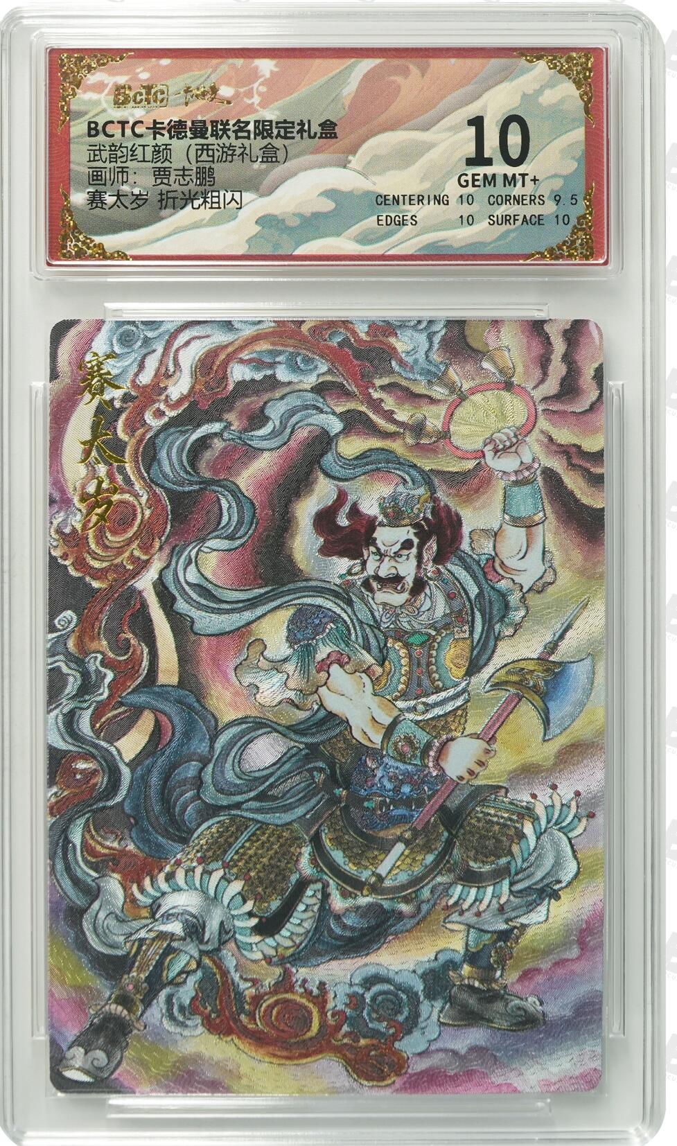 阳大大卡牌拍卖第92期（持续收拍品，周五晚上九点截拍，进群福利早知道）