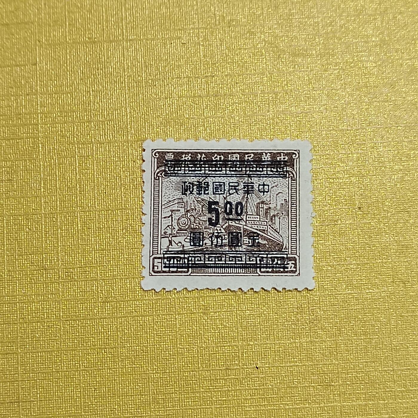 PCAI钱币  10-701  邮票小专场 税改邮