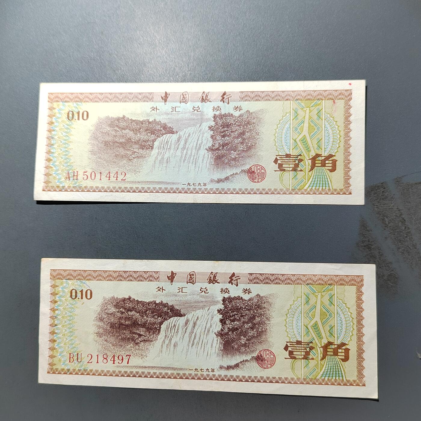 PCAI钱币  10-702  纸币小专场